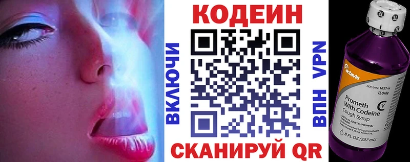 Codein напиток Lean (лин)  Купить  Партизанск 